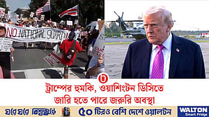 ওয়াশিংটন ডিসিতে জরুরি অবস্থা জারির হুঁশিয়ারি ট্রাম্পের
