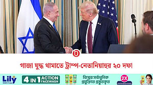 গাজায় শান্তি ফেরাতে ২০ দফার পরিকল্পনা ঘোষণা ট্রাম্পের
