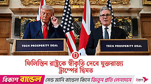 ফিলিস্তিন রাষ্ট্রের স্বীকৃতিতে ট্রাম্পের দ্বিমত