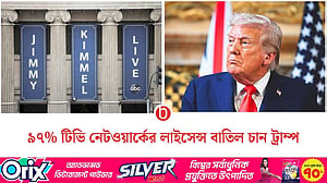বৈরী টিভি নেটওয়ার্কের লাইসেন্স বাতিলের পক্ষে ট্রাম্প