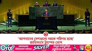 জাতিসংঘে বক্তব্যে আক্রমণাত্মক ট্রাম্প