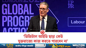 যুক্তরাজ্যে শ্রমবাজারে শৃঙ্খলা আনতে অভিবাসীদের ডিজিটাল আইডি বাধ্যতামূলক: স্টারমার