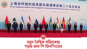 সহযোগিতা বাড়ানোর এখনই সময়: সাংহাই ফোরামে শি
