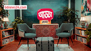 আড্ডানামা: বরেণ্যদের নিয়ে বিডিনিউজ টোয়েন্টিফোরের নতুন আয়োজন