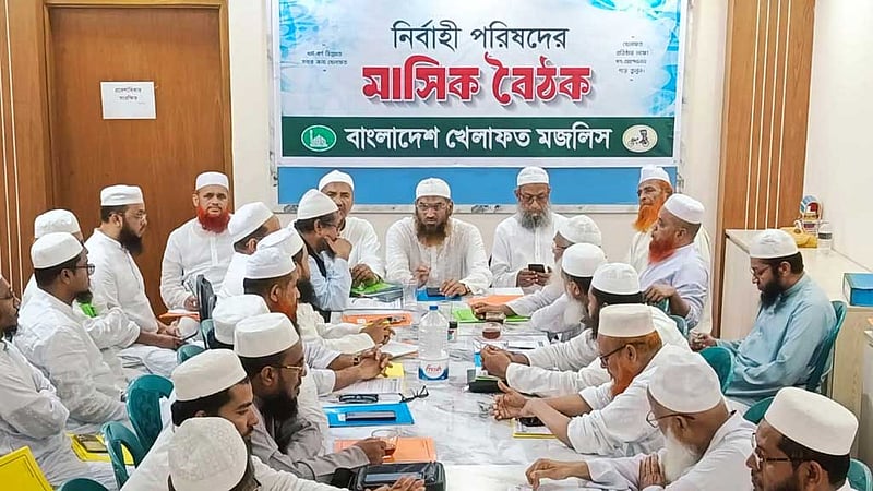 ঢাকায় বাংলাদেশ খেলাফত মজলিসের সমাবেশ ২৪ এপ্রিল, জেলা-উপজেলায় বিক্ষোভ শুক্রবার