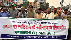 যুক্তরাষ্ট্রের সঙ্গে বাণিজ্য চুক্তি বাতিলের দাবিতে বরিশালে বিক্ষোভ