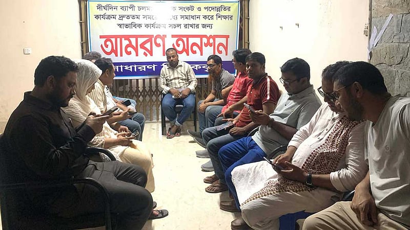 বরিশাল বিশ্ববিদ্যালয়ে পদোন্নতির দাবিতে অনশনে শিক্ষক