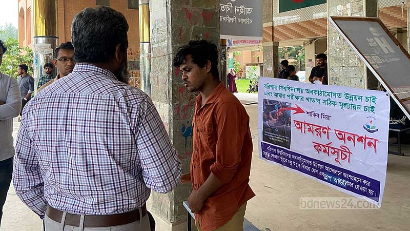 ৫ বিষয়ে ফেল, ‘পুনর্মূল্যায়ন’ চেয়ে বরিশাল বিশ্ববিদ্যালয়ে শিক্ষার্থীর আমরণ অনশন