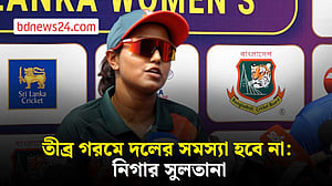 রাজশাহীর তীব্র গরমে খেলার অভ্যাস আছে ক্রিকেটারদের: নিগার সুলতানা