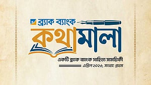 সহকর্মীদের লেখা নিয়ে সাহিত্য সাময়িকী প্রকাশ করল ব্র্যাক ব্যাংক