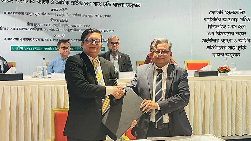 ব্র্যাক ব্যাংক ও এসএমই ফাউন্ডেশনের চুক্তি