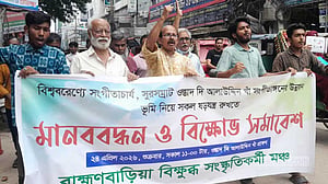 আলাউদ্দিন খাঁ সঙ্গীতাঙ্গনের ভূমি দখল ষড়যন্ত্রের প্রতিবাদ