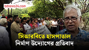 সিআরবিতে হাসপাতাল নির্মাণ উদ্যোগের প্রতিবাদে মানববন্ধন