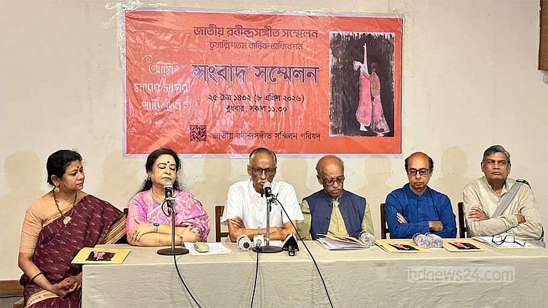 ঢাকায় জাতীয় রবীন্দ্রসঙ্গীত সম্মেলন শুরু শুক্রবার
