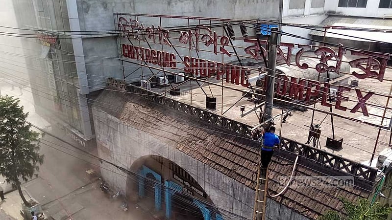 চট্টগ্রামে বিপণি বিতানে আগুন