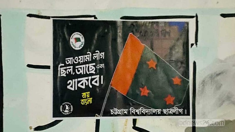 চবির দেয়ালে দেয়ালে ‘নিষিদ্ধ’ ছাত্রলীগের পোস্টার