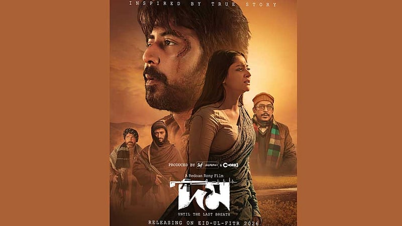 যুক্তরাষ্ট্র ও কানাডায় অর্ধশত হলে চলবে ‘দম’ সিনেমা