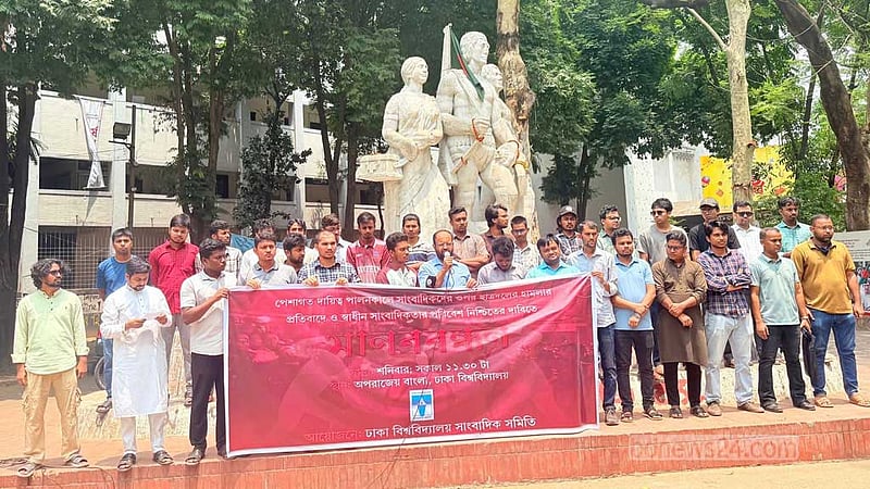 সাংবাদিকদের মারধরের প্রতিবাদে ডুজার মানববন্ধন