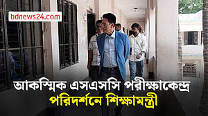 মানিকগঞ্জের সিংগাইরে আকস্মিক পরীক্ষাকেন্দ্র পরিদর্শন শিক্ষামন্ত্রীর