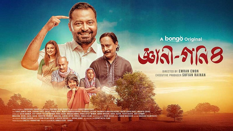 ‘জ্ঞানী গণি ৪’: এবারের গল্প অতিথি নিয়ে