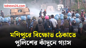 ভারতে বিক্ষোভ দমনে পুলিশের কাঁদুনে গ্যাস নিক্ষেপ