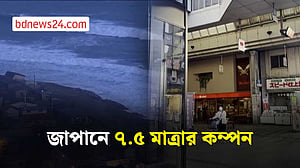 জাপানে শক্তিশালী ভূমিকম্প, আসতে পারে সুনামি
