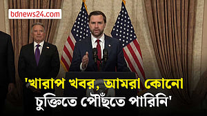 প্রকাশ্যে দর কষাকষি করতে চাই না: জে ডি ভ্যান্স