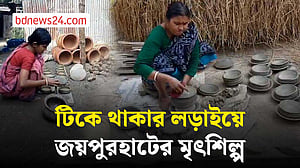 বাস্তবতার অভিঘাতে ধুঁকছে মৃৎশিল্প