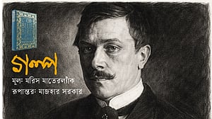 মরিস মাতেরল্যাঁকের গল্প: নীল পাখির সন্ধানে