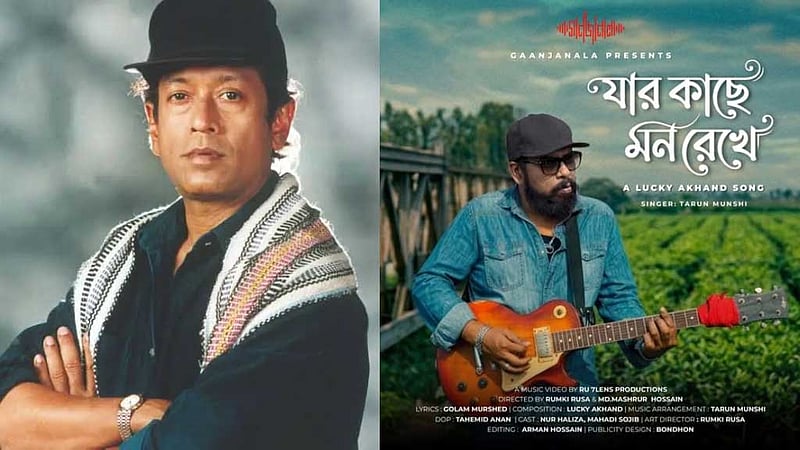 তিন দশক পর লাকী আখান্দের সুরে এল গান