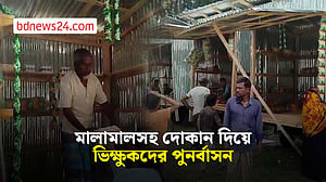 লালমনিরহাটে ভিক্ষুকদের মাঝে দোকান ও মুদিমাল বিতরণ