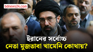 ইরানের সর্বোচ্চ নেতা মুজতাবা খামেনি কোথায়?