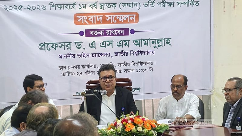 জাতীয় বিশ্ববিদ্যালয়ের স্নাতক প্রথম বর্ষের ভর্তি পরীক্ষা শনিবার