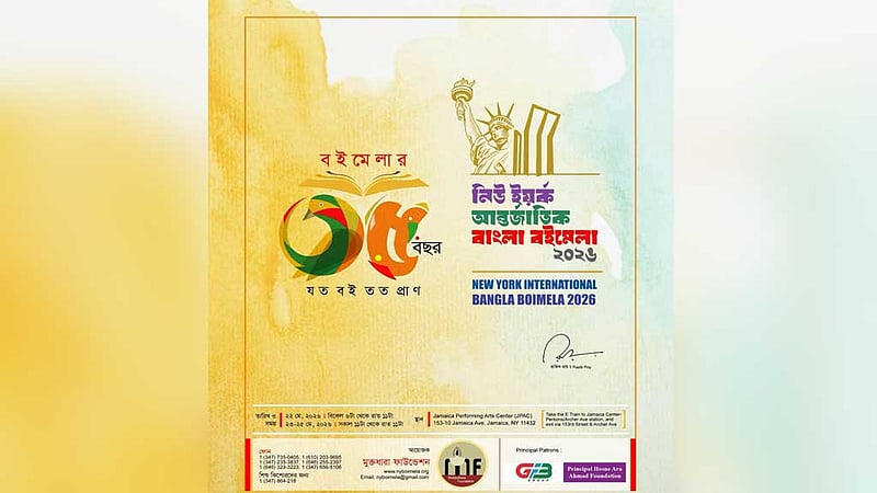 নিউ ইয়র্ক আন্তর্জাতিক বাংলা বইমেলার নতুন লোগো