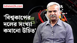 '৪৮ দলের বিশ্বকাপে প্রতিদ্বন্দ্বিতা কমে যাওয়ার সুযোগ থাকে'