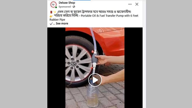 পাম্পে দীর্ঘ লাইন, অথচ গাড়ি থেকে তেল নামানোর পণ্যে বাজার সয়লাব
