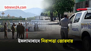 ইসলামাবাদে যুক্তরাষ্ট্র-ইরান আলোচনা ঘিরে নিরাপত্তা জোরদার