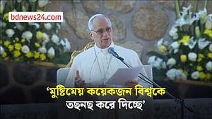 মুষ্টিমেয় কয়েকজন স্বৈরশাসক বিশ্বকে তছনছ করে দিচ্ছে: পোপ