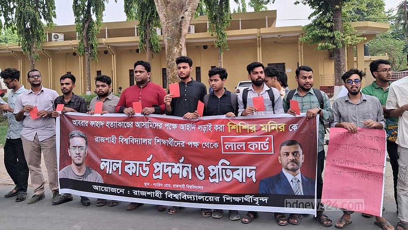 রাকসুর সেমিনারে ফুয়াদ-শিশির মনির, ‘লাল কার্ড’ দেখালেন একদল শিক্ষার্থী