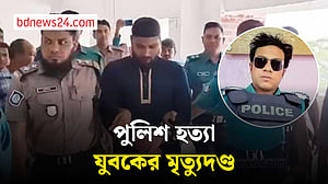 রংপুরে পুলিশ হত্যার দায়ে যুবকের মৃত্যুদণ্ড