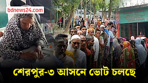 শান্তিপূর্ণ ভোট চলছে শেরপুর-৩ আসনে