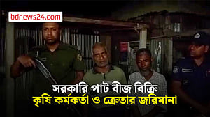সিরাজগঞ্জে সরকারি পাট বীজ কেনাবেচার দায়ে কৃষি কর্মকর্তা ও ক্রেতার জরিমানা