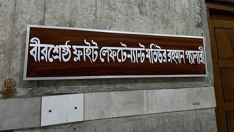 বীরশ্রেষ্ঠদের নামে সংসদে গ্যালারির নামকরণ