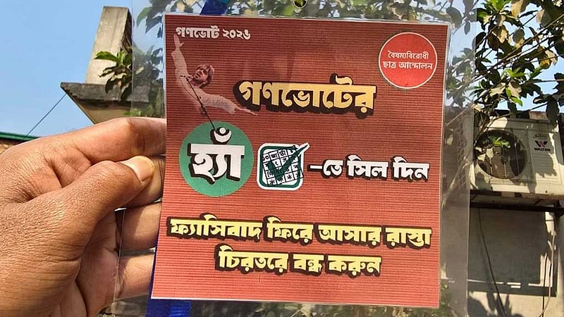 গণভোটের প্রচারে ব্যাংক খাত থেকে গেছে পৌনে ৪ কোটি টাকা