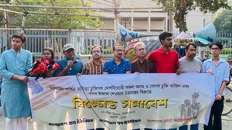যুক্তরাষ্ট্রের সঙ্গে বাণিজ্য চুক্তি বাতিলের দাবি তিন সংগঠনের