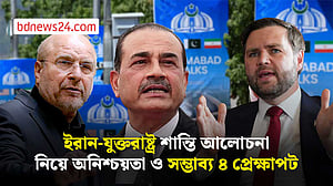 ইসলামাবাদে অনিশ্চয়তার মুখে যুক্তরাষ্ট্র-ইরান শান্তি আলোচনা