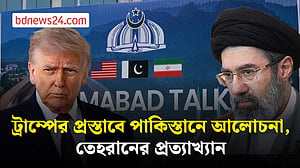পাকিস্তানে দ্বিতীয় দফা আলোচনার ঘোষণা ট্রাম্পের, সাড়া নেই ইরানের
