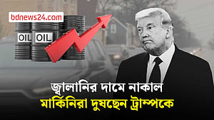 যুক্তরাষ্ট্রে জ্বালানির দামে নাকাল মানুষ, ট্রাম্পের জনসমর্থন ৩৬ শতাংশ