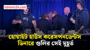 গুলির শব্দের পর হোয়াইট হাউস করেসপনডেন্টস ডিনার থেকে যখন সরিয়ে নেওয়া হলো ট্রাম্পকে