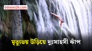 বসনিয়ায় ‘ক্লিফ ডাইভারদের’ ঝাঁপ দেওয়ার প্রতিযোগিতা